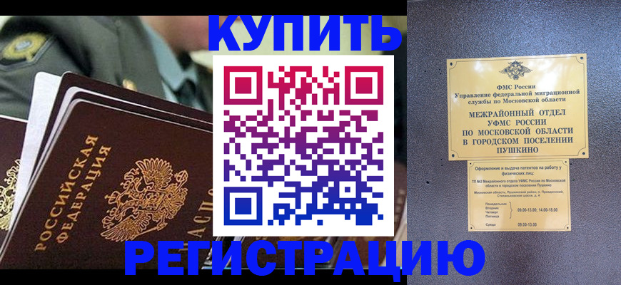 временная прописка в Аткарске
