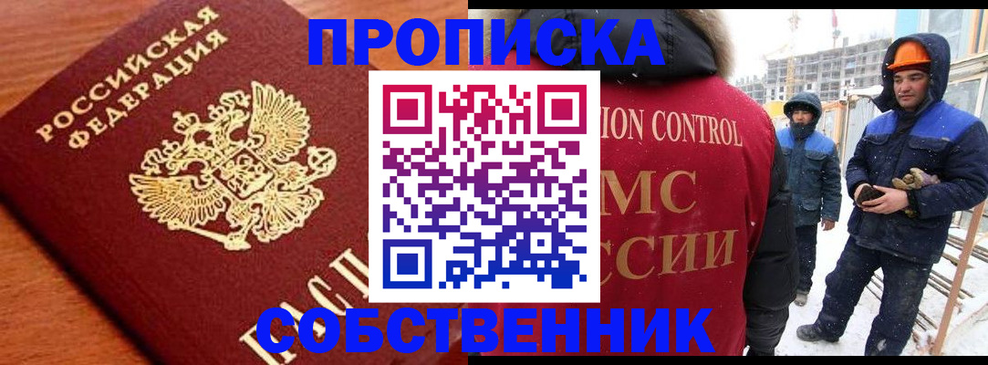 временная регистрация собственник в Аткарске